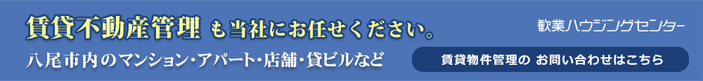 賃貸物件管理のお問い合わせはこちら