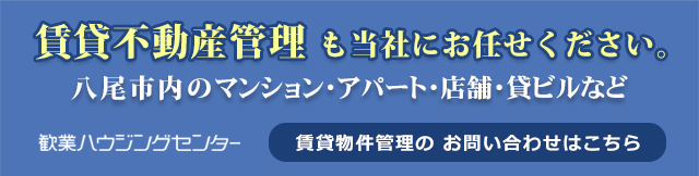 賃貸物件管理のお問い合わせはこちら