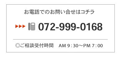 お電話でのお問い合わせ