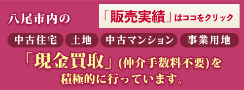 不動産の現金買取を行っています