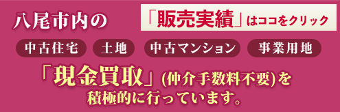 不動産の現金買取を行っています