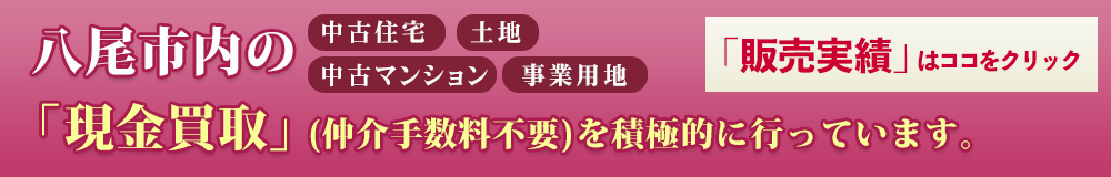 不動産の現金買取を行っています