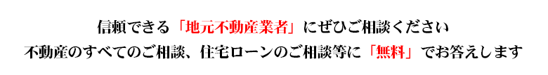 「歓業ハウジングセンター」は不動産売買・賃貸・賃貸管理等、不動産のすべてのご相談を承ります