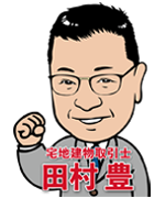 田村